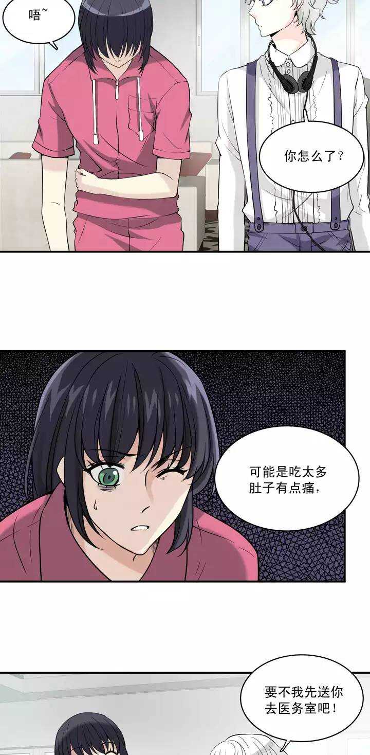 《我的不靠谱王子殿下》056 校运会开始啦！ 第27页