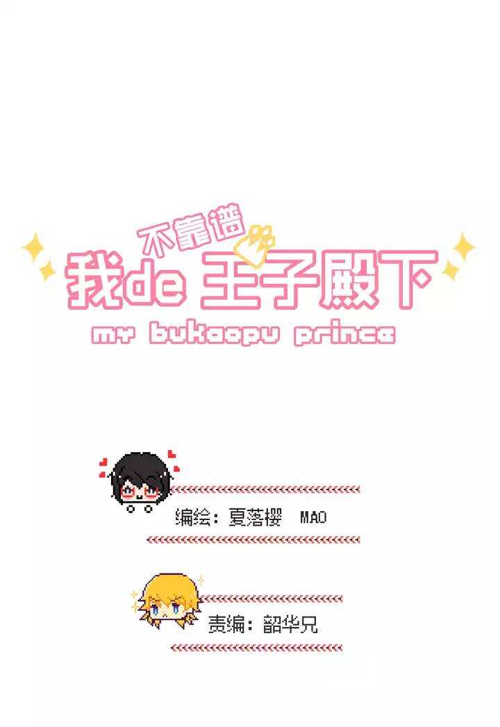 《我的不靠谱王子殿下》056 校运会开始啦！ 第3页