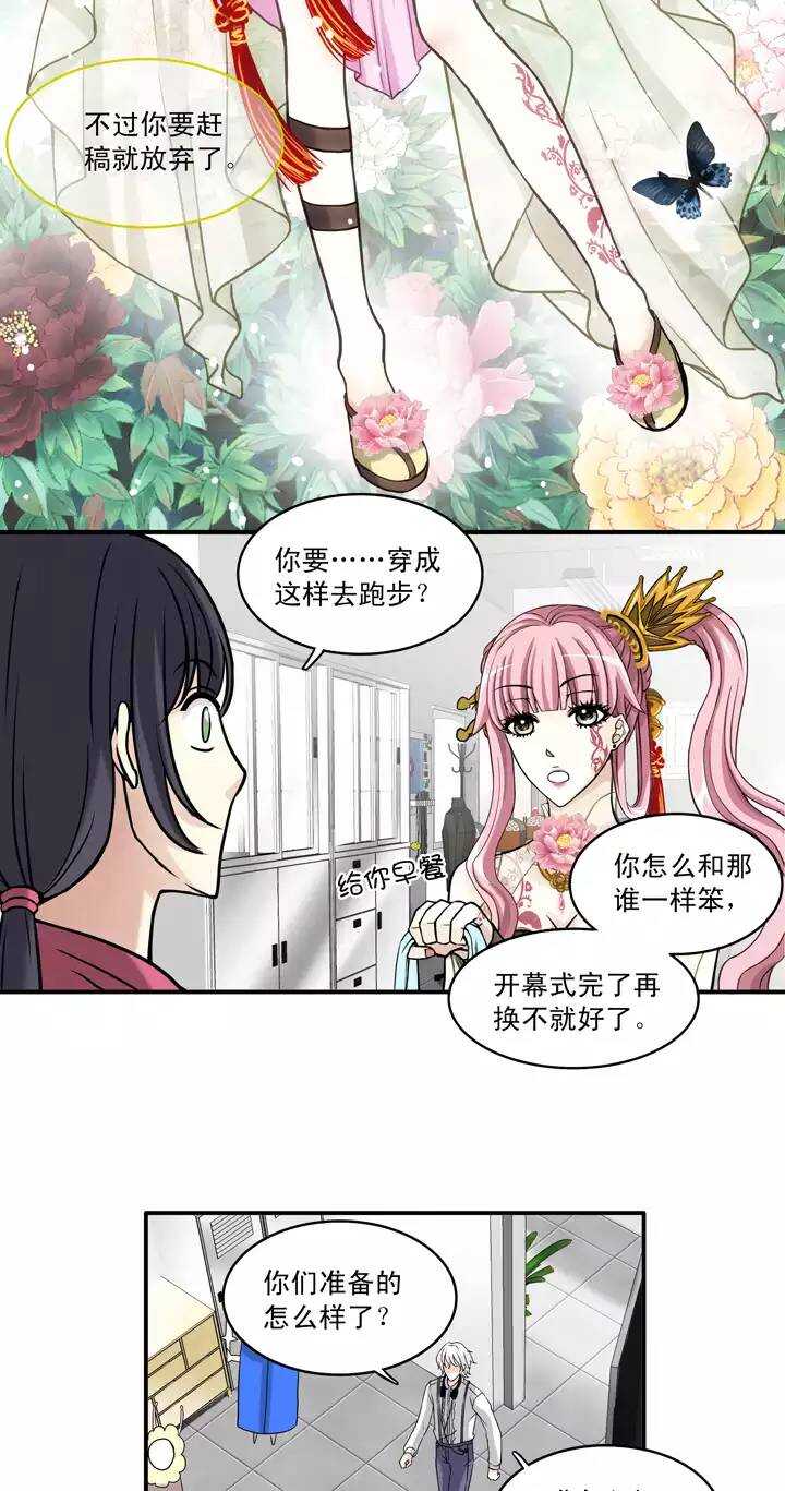 《我的不靠谱王子殿下》056 校运会开始啦！ 第6页