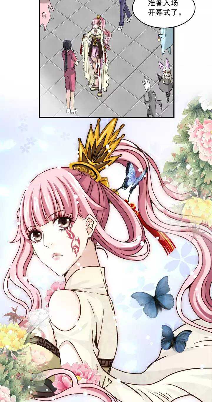 《我的不靠谱王子殿下》056 校运会开始啦！ 第7页