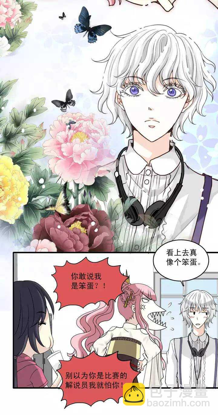 《我的不靠谱王子殿下》056 校运会开始啦！ 第8页