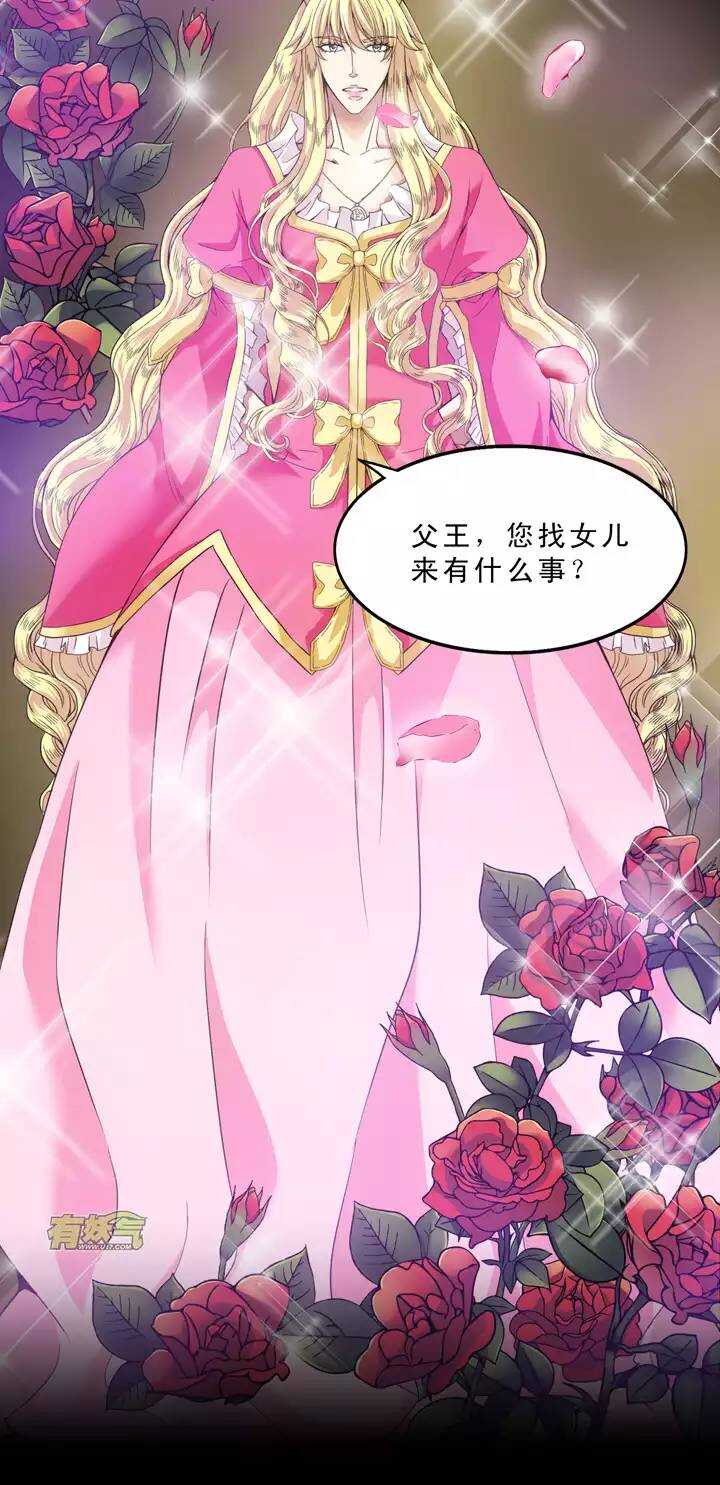 《我的不靠谱王子殿下》055 又一扇新世界大门打开了 第16页
