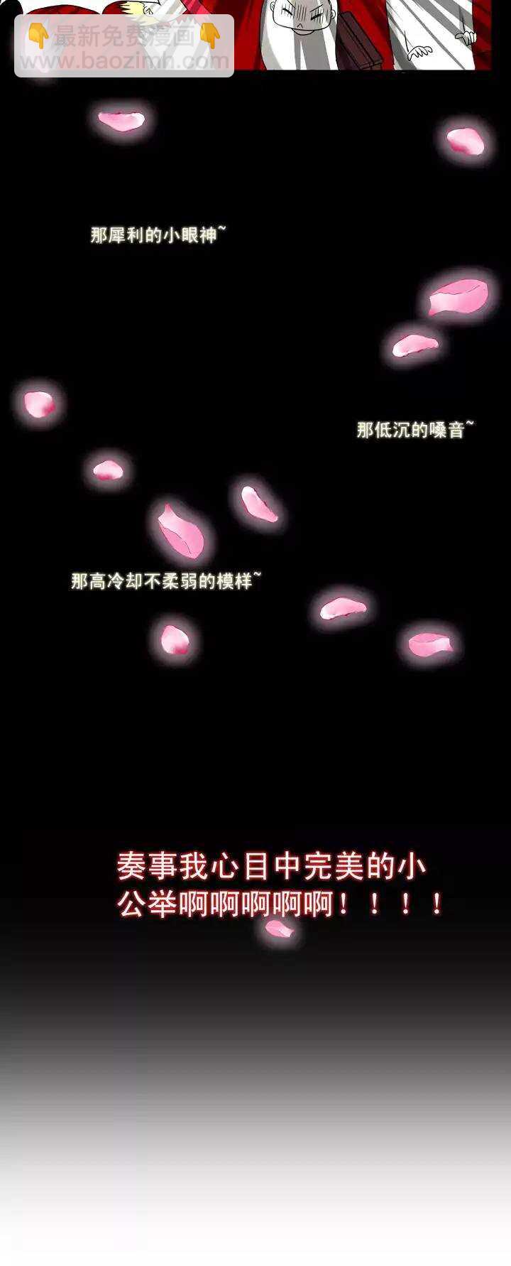 《我的不靠谱王子殿下》055 又一扇新世界大门打开了 第19页