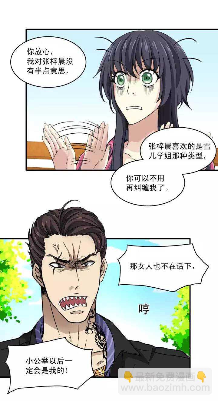《我的不靠谱王子殿下》055 又一扇新世界大门打开了 第21页