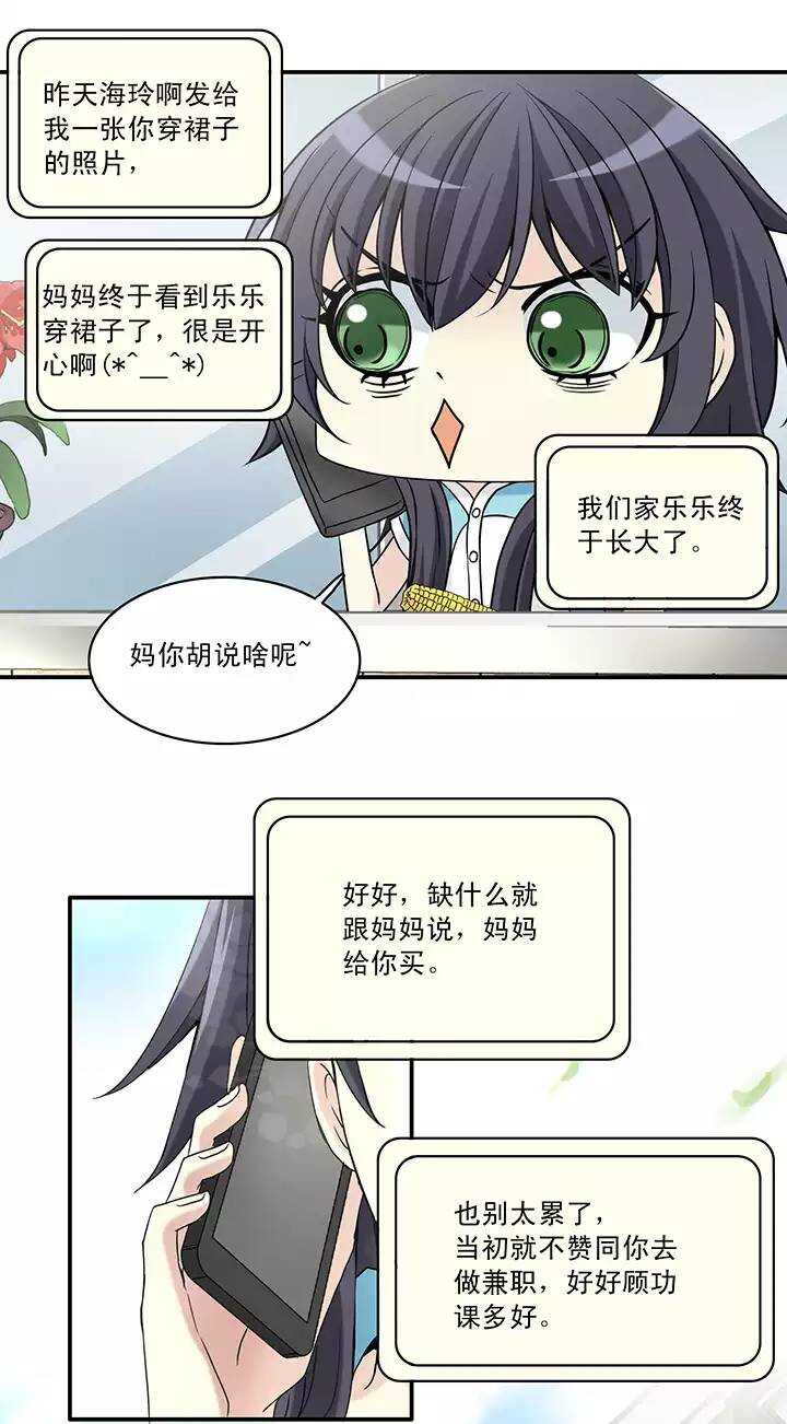 《我的不靠谱王子殿下》053 春季校运会来了！ 第13页