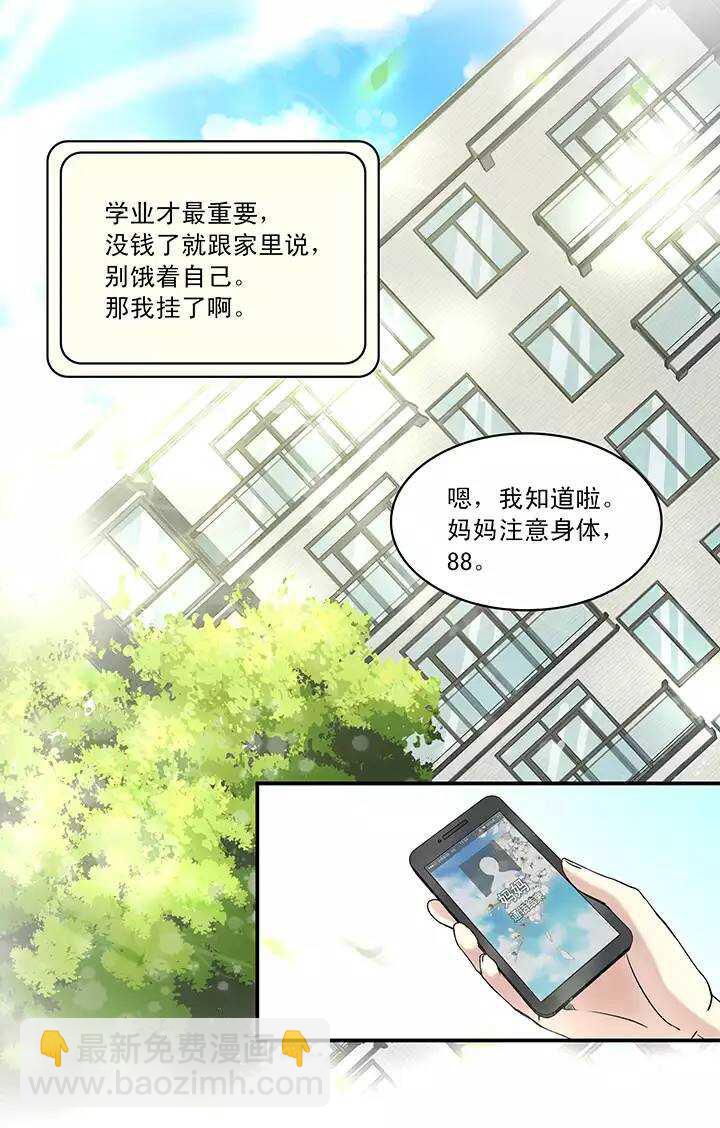 《我的不靠谱王子殿下》053 春季校运会来了！ 第14页
