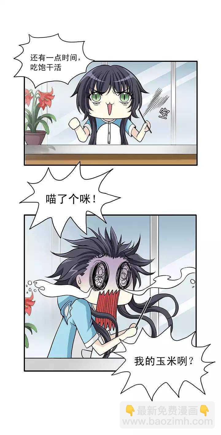 《我的不靠谱王子殿下》053 春季校运会来了！ 第16页