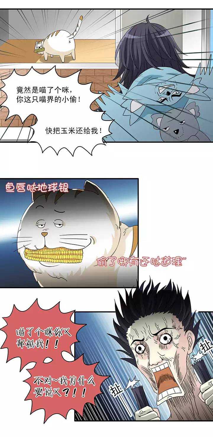 《我的不靠谱王子殿下》053 春季校运会来了！ 第17页