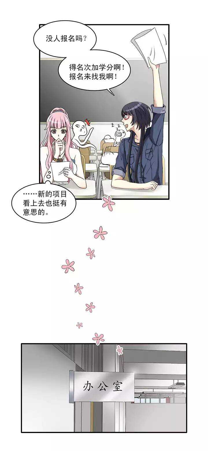 《我的不靠谱王子殿下》053 春季校运会来了！ 第24页