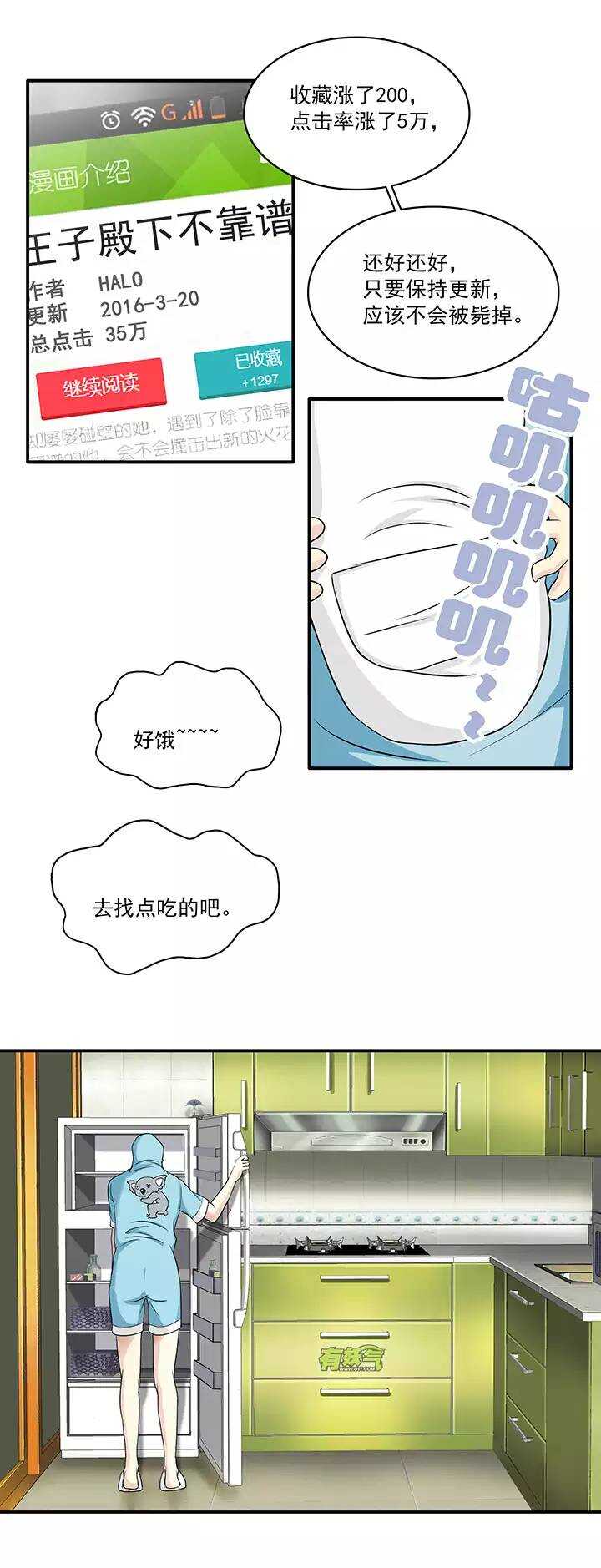 《我的不靠谱王子殿下》053 春季校运会来了！ 第6页