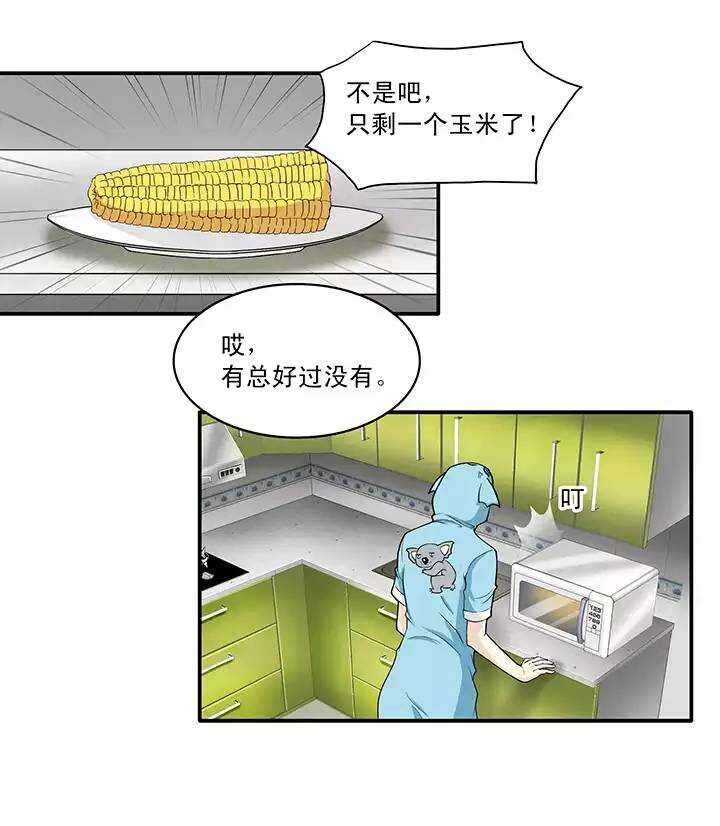 《我的不靠谱王子殿下》053 春季校运会来了！ 第7页