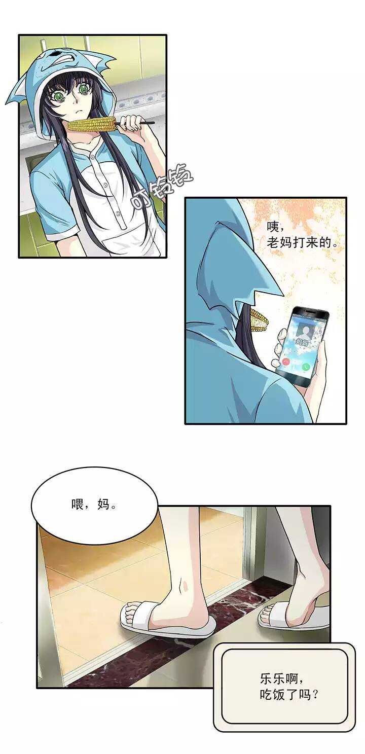 《我的不靠谱王子殿下》053 春季校运会来了！ 第8页