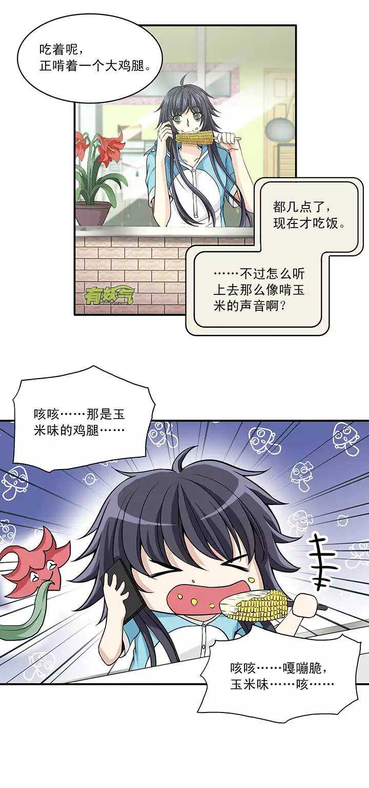 《我的不靠谱王子殿下》053 春季校运会来了！ 第9页