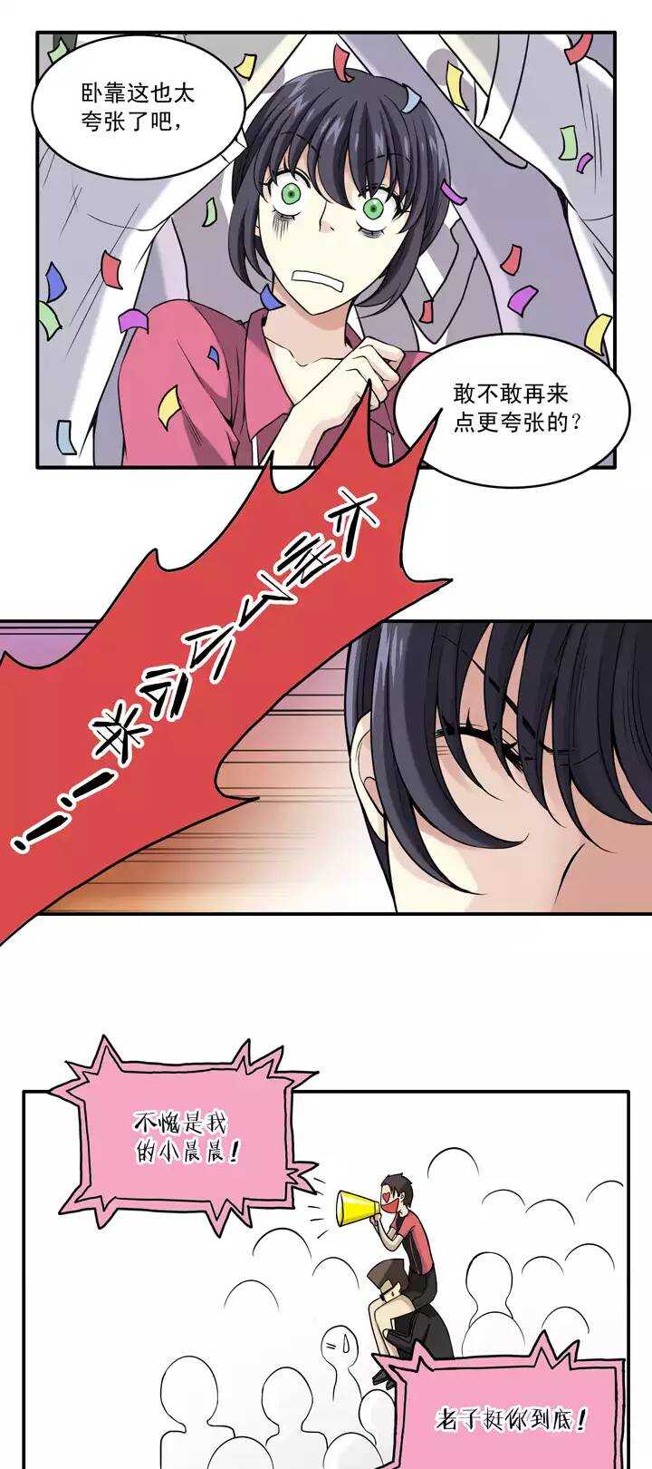 《我的不靠谱王子殿下》057 校运会开始啦！02 第10页