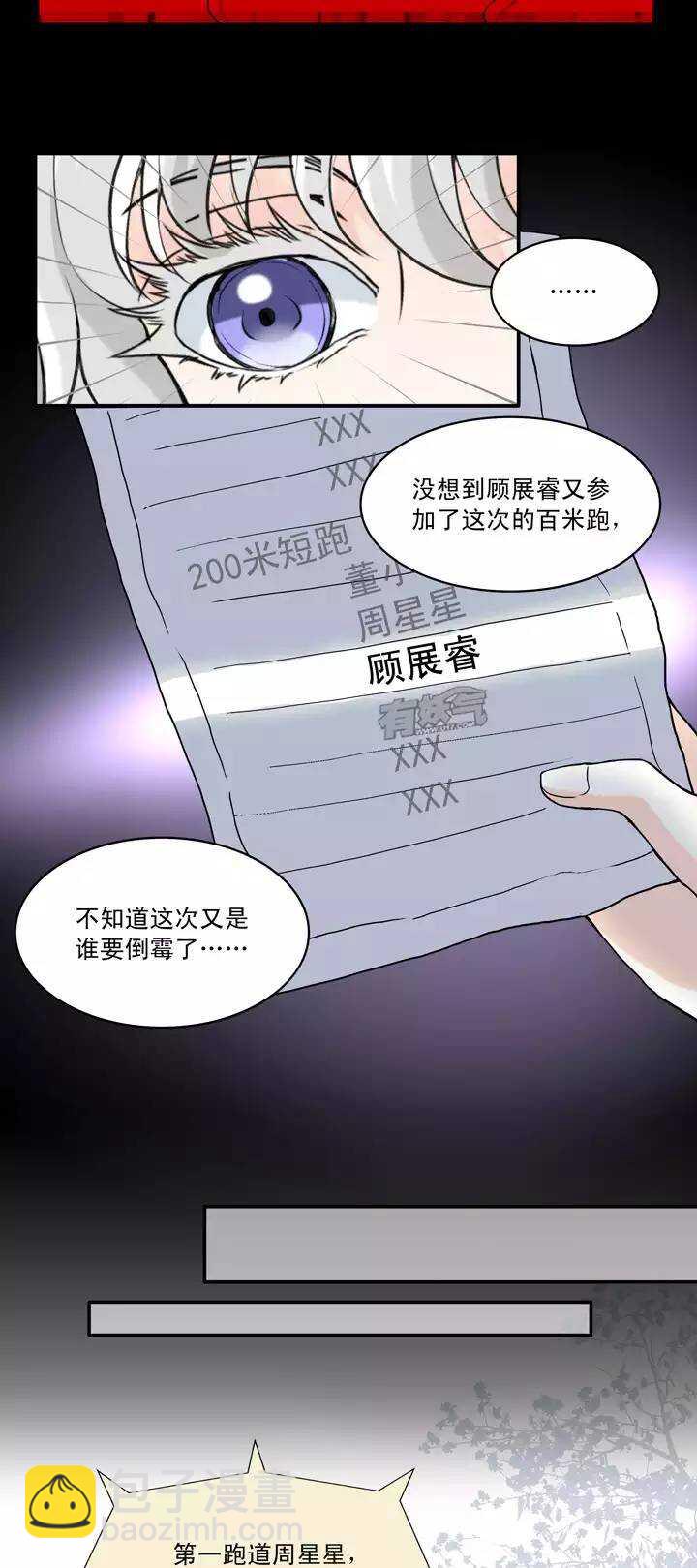 《我的不靠谱王子殿下》057 校运会开始啦！02 第14页