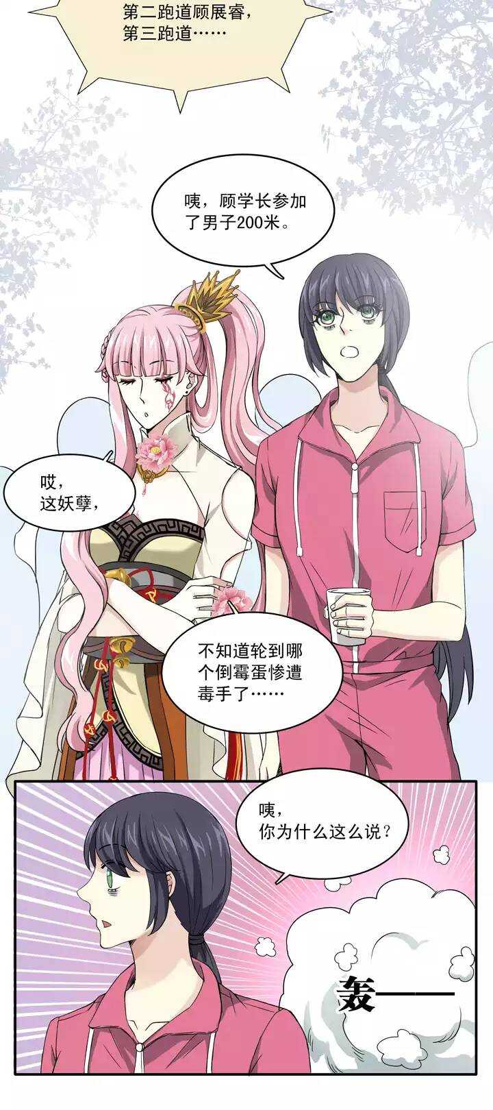 《我的不靠谱王子殿下》057 校运会开始啦！02 第15页