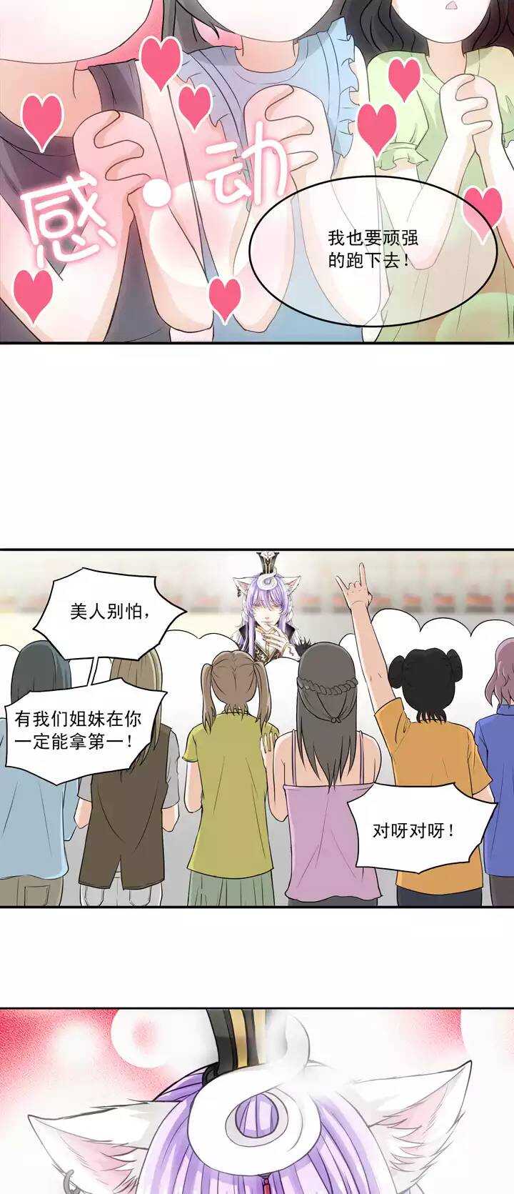 《我的不靠谱王子殿下》057 校运会开始啦！02 第18页