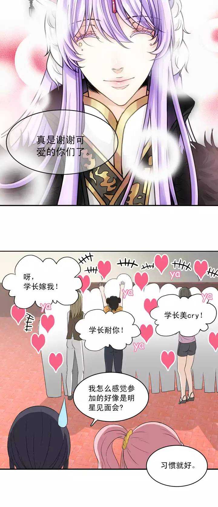 《我的不靠谱王子殿下》057 校运会开始啦！02 第19页