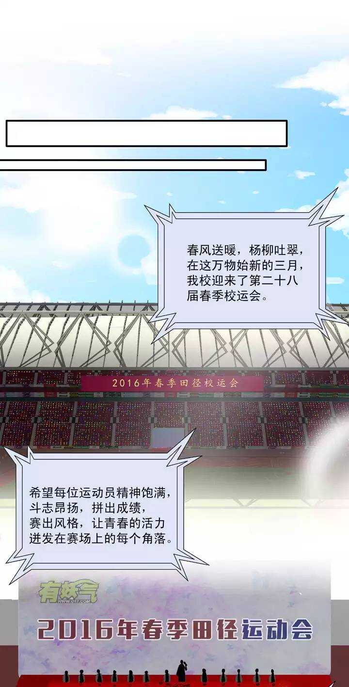 《我的不靠谱王子殿下》057 校运会开始啦！02 第1页