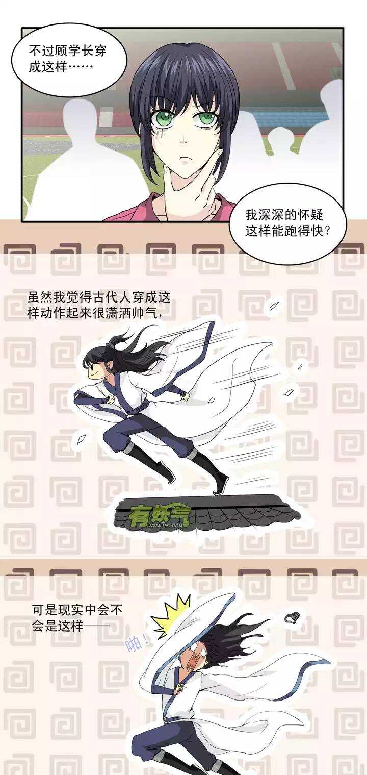 《我的不靠谱王子殿下》057 校运会开始啦！02 第20页