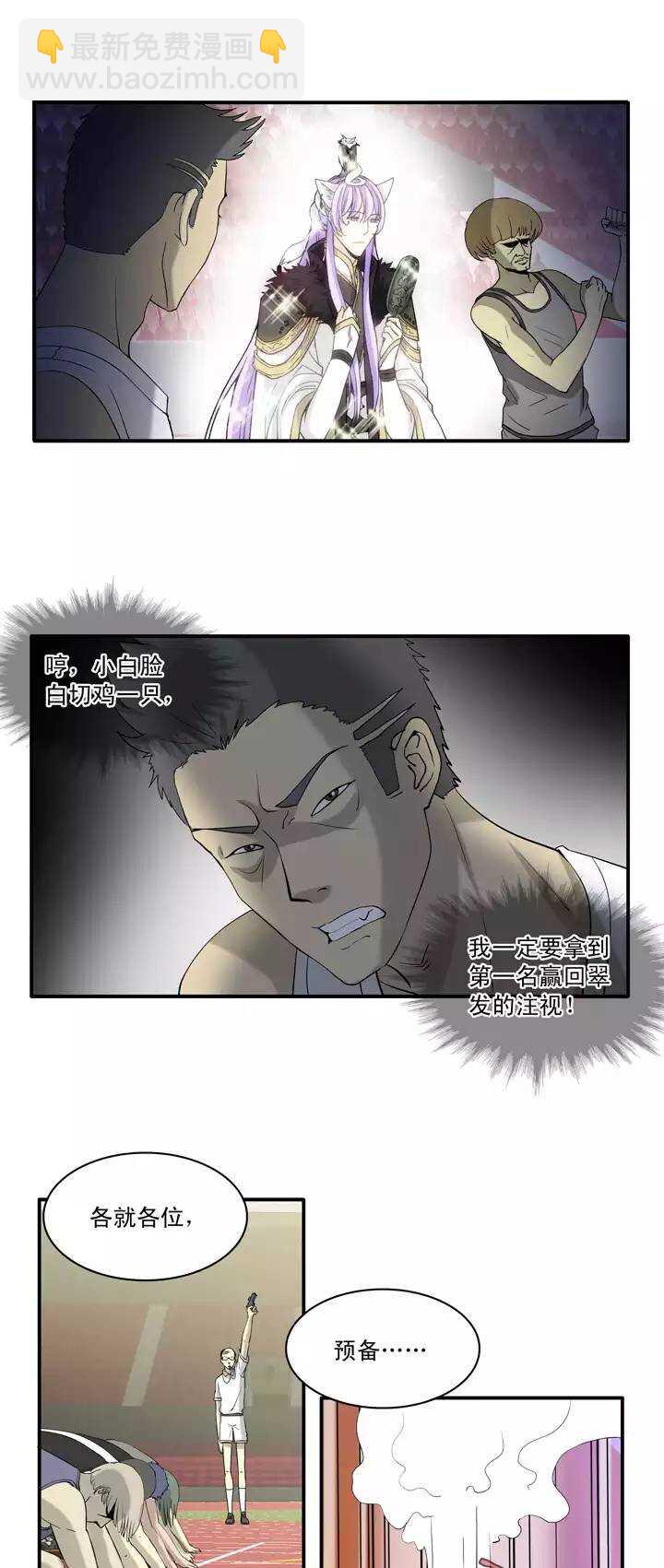 《我的不靠谱王子殿下》057 校运会开始啦！02 第24页