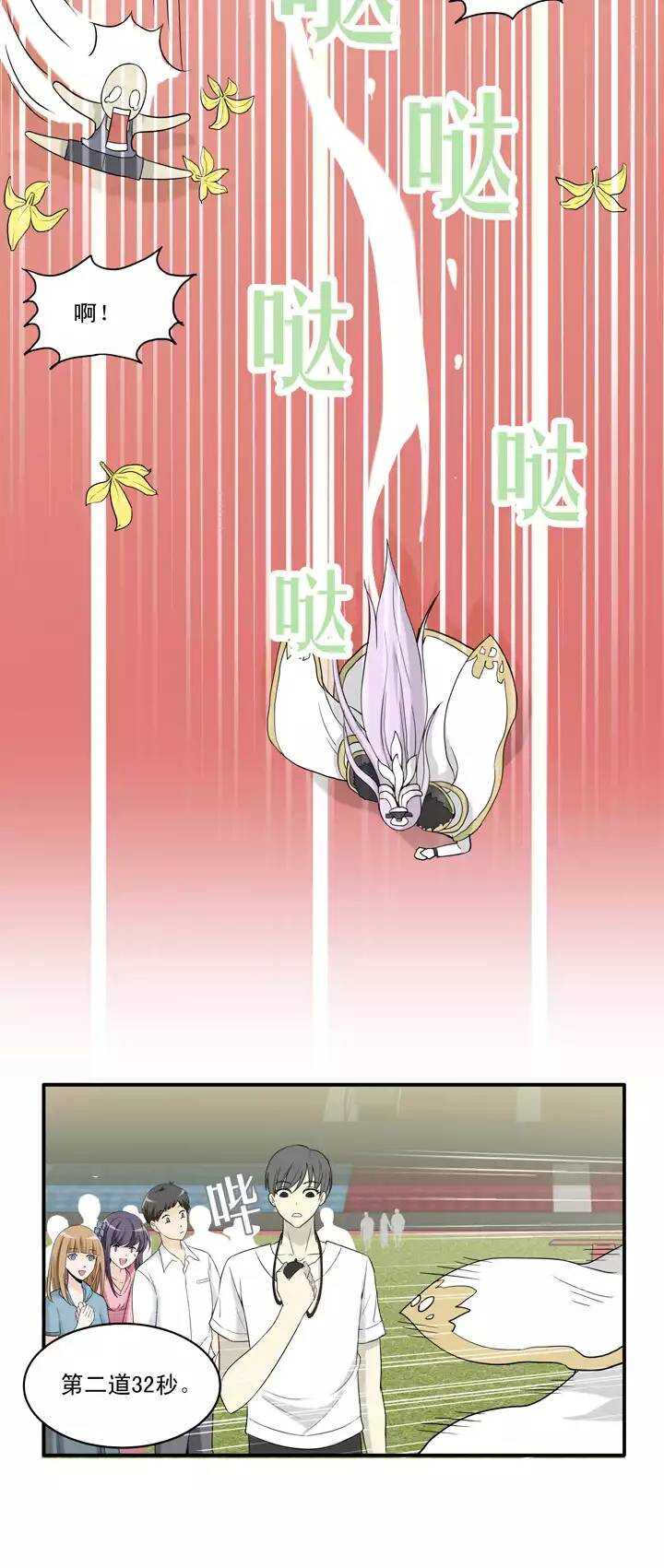 《我的不靠谱王子殿下》057 校运会开始啦！02 第26页