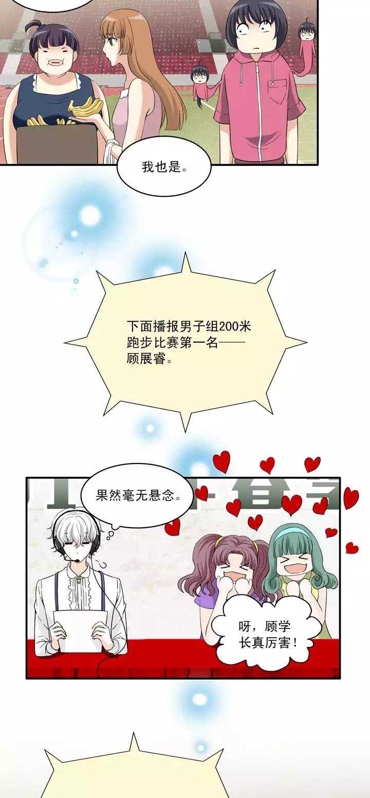 《我的不靠谱王子殿下》057 校运会开始啦！02 第28页