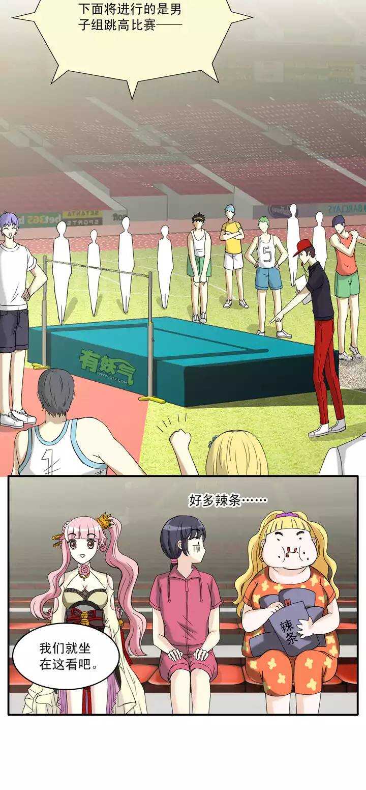 《我的不靠谱王子殿下》057 校运会开始啦！02 第29页