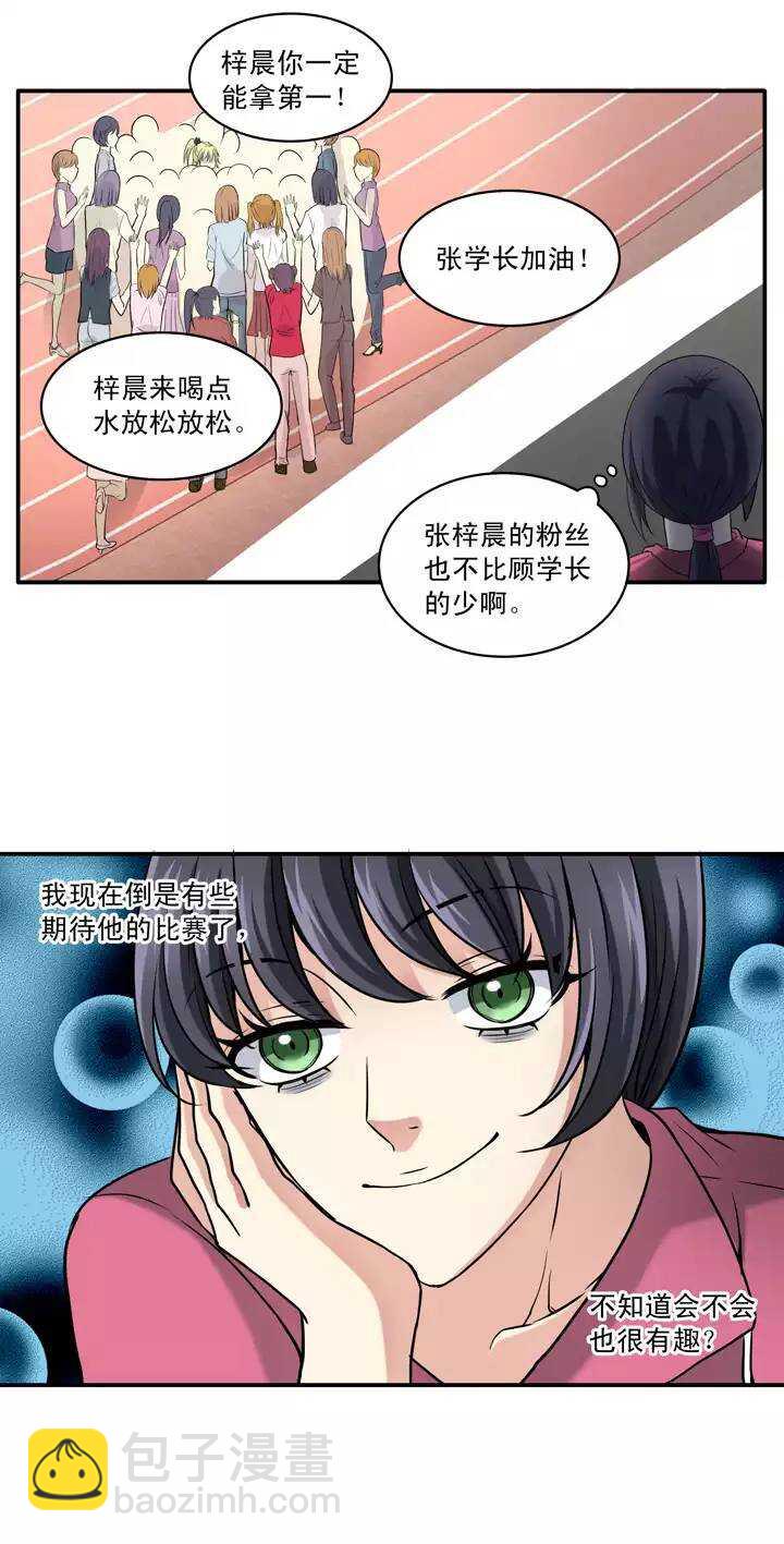 《我的不靠谱王子殿下》057 校运会开始啦！02 第30页