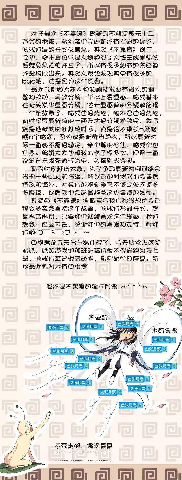 《我的不靠谱王子殿下》057 校运会开始啦！02 第31页
