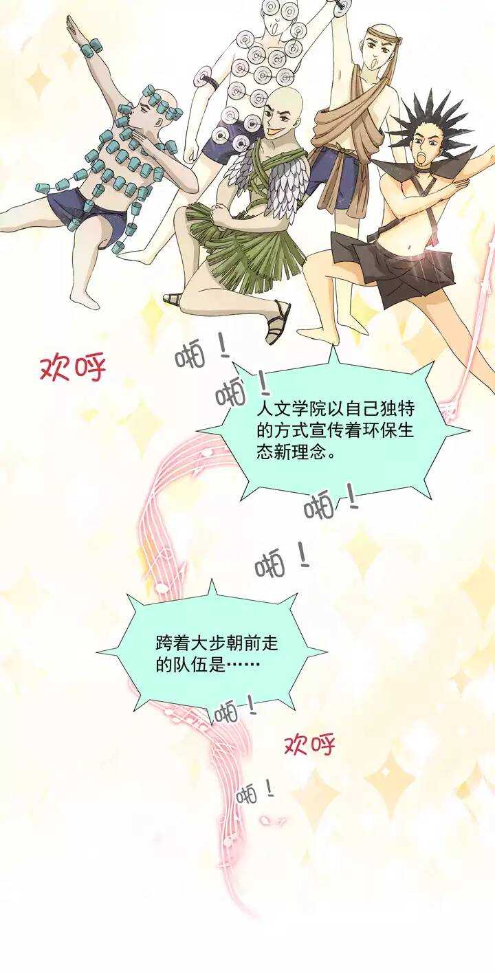 《我的不靠谱王子殿下》057 校运会开始啦！02 第4页