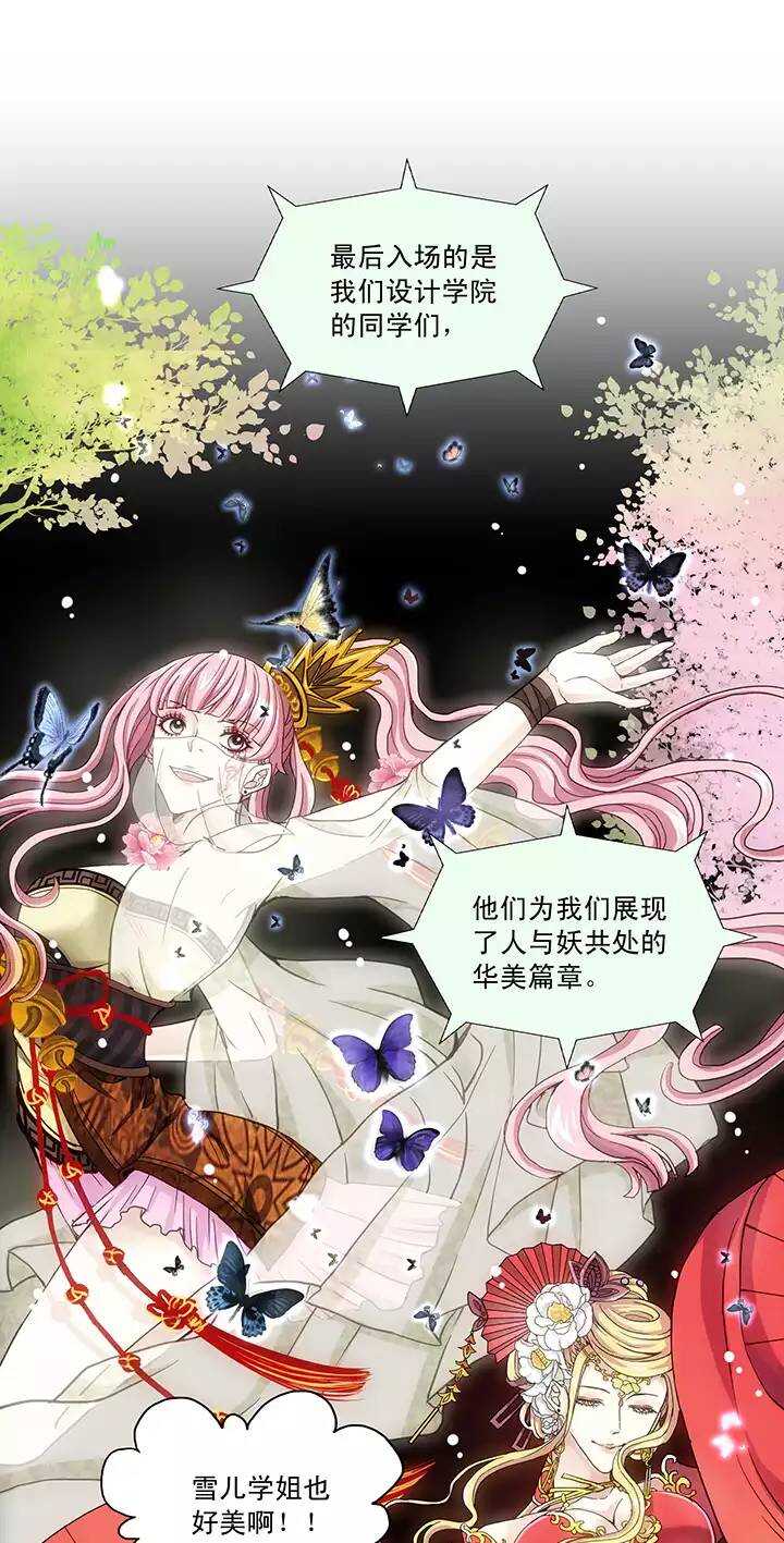 《我的不靠谱王子殿下》057 校运会开始啦！02 第5页