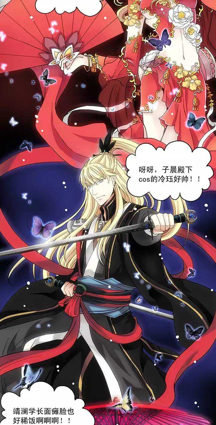 《我的不靠谱王子殿下》057 校运会开始啦！02 第6页