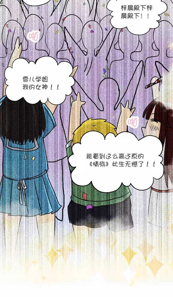 《我的不靠谱王子殿下》057 校运会开始啦！02 第9页