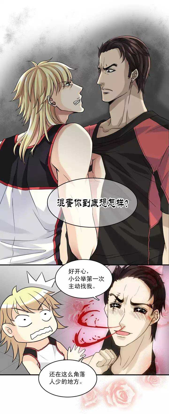 《我的不靠谱王子殿下》058 莫名其妙的对决01 第11页