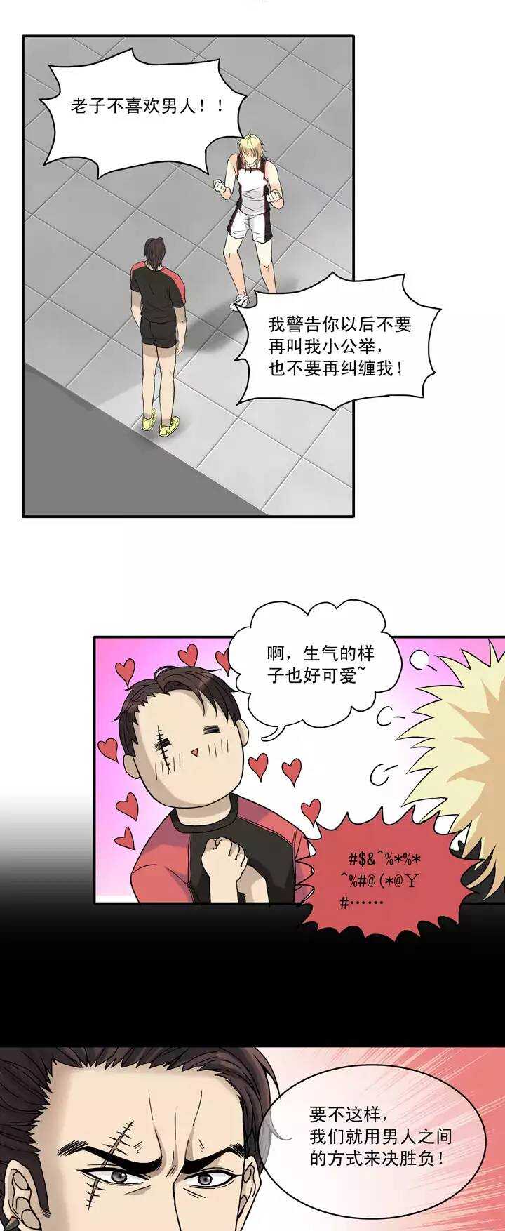 《我的不靠谱王子殿下》058 莫名其妙的对决01 第12页