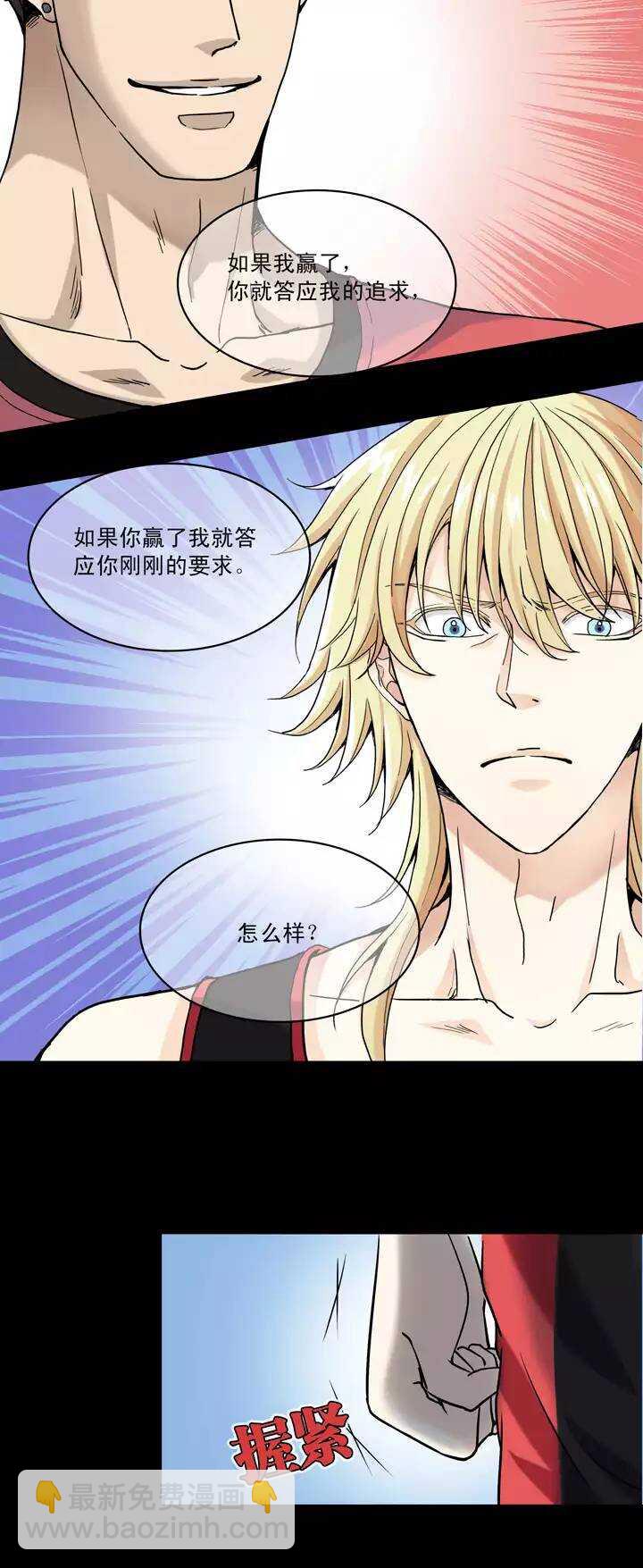 《我的不靠谱王子殿下》058 莫名其妙的对决01 第13页