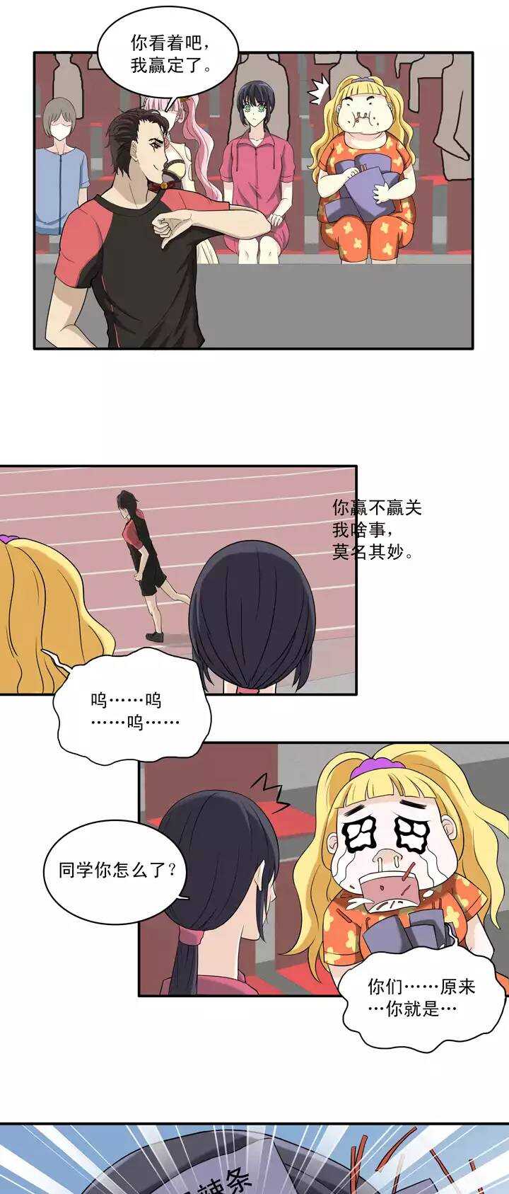 《我的不靠谱王子殿下》058 莫名其妙的对决01 第17页