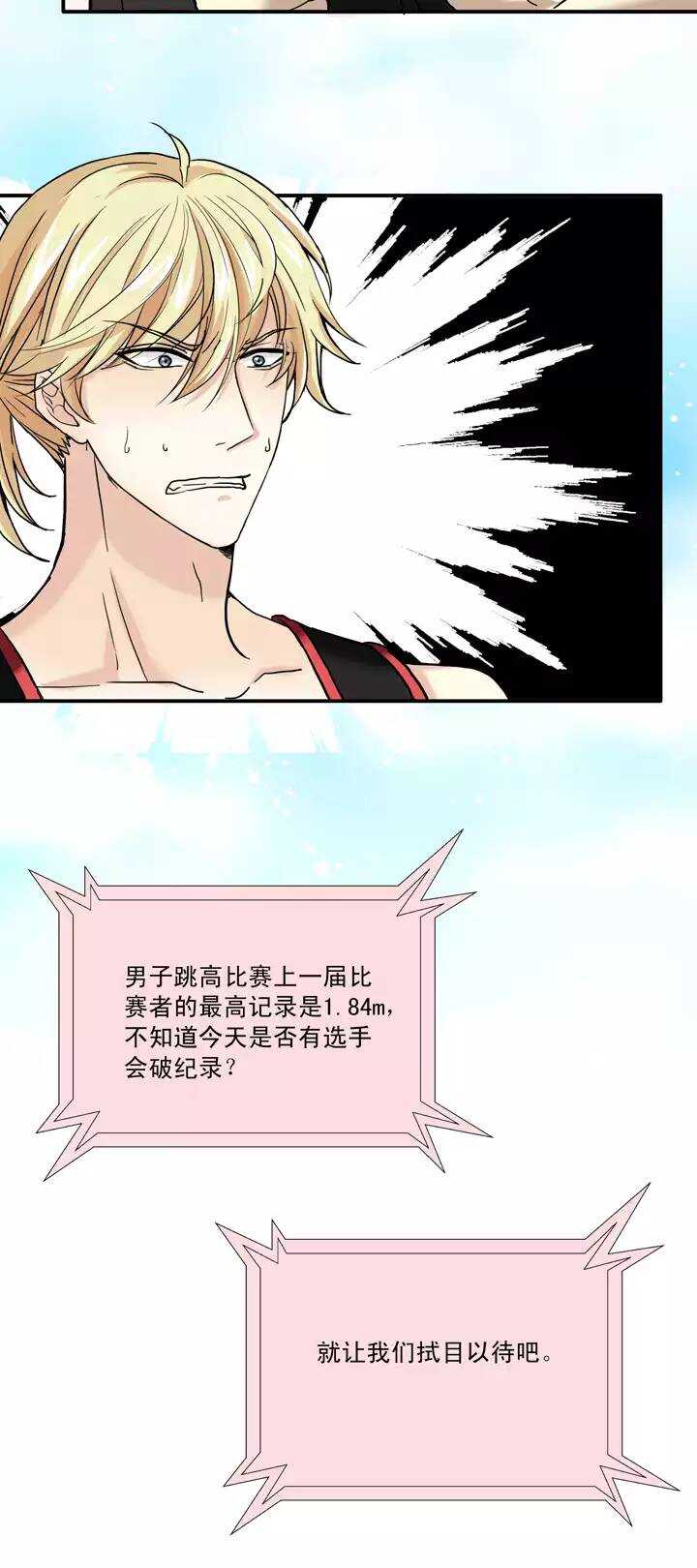 《我的不靠谱王子殿下》058 莫名其妙的对决01 第27页