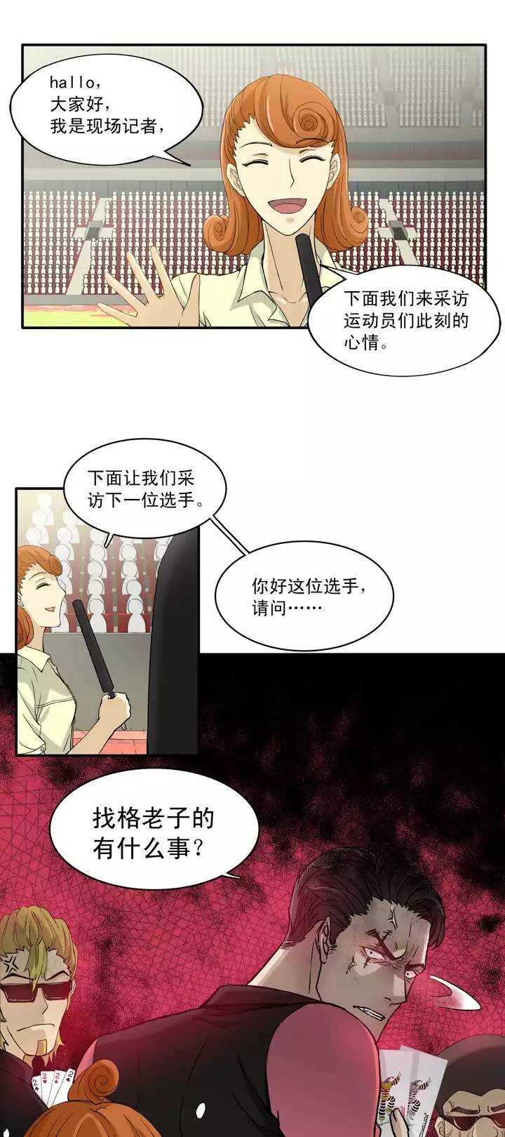 《我的不靠谱王子殿下》058 莫名其妙的对决01 第5页