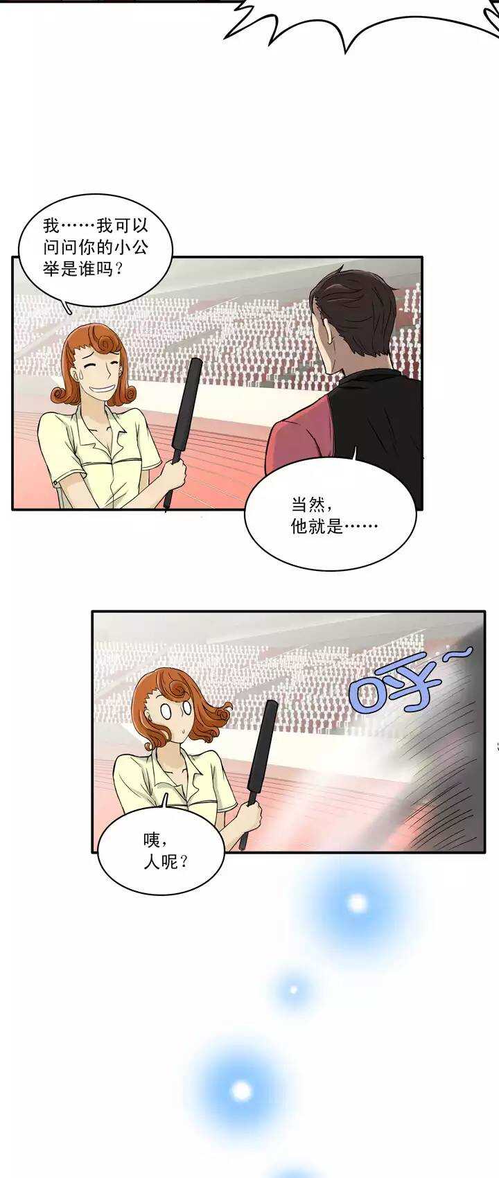 《我的不靠谱王子殿下》058 莫名其妙的对决01 第9页
