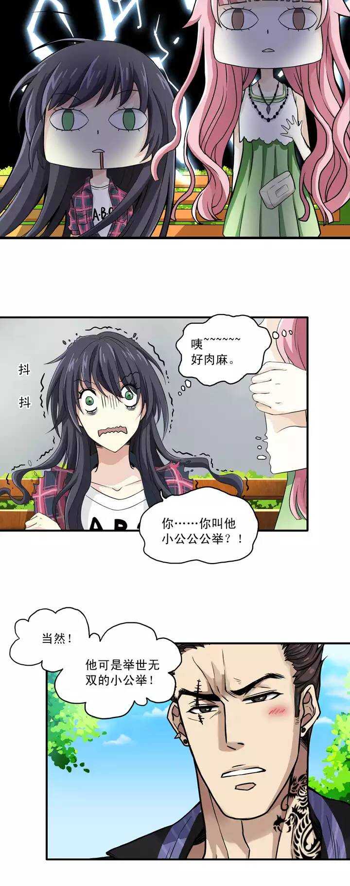 《我的不靠谱王子殿下》055 又一扇新世界大门打开了 第13页