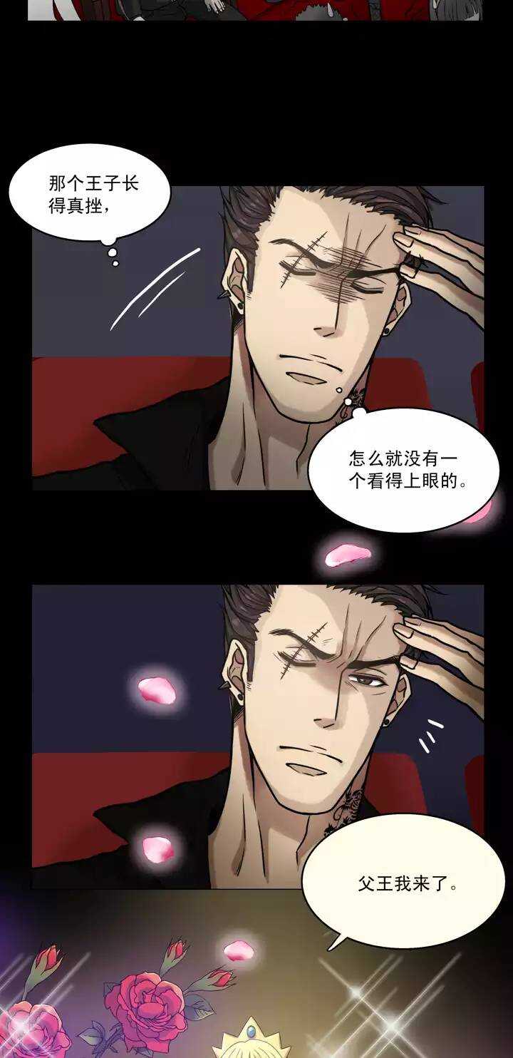 《我的不靠谱王子殿下》055 又一扇新世界大门打开了 第15页