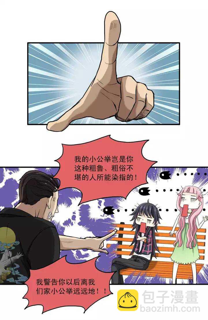 《我的不靠谱王子殿下》055 又一扇新世界大门打开了 第20页