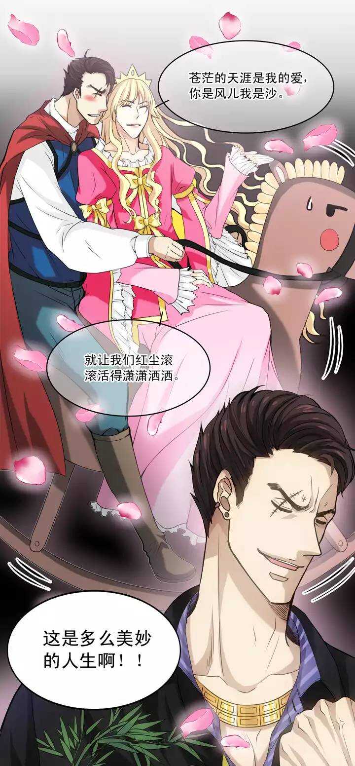 《我的不靠谱王子殿下》055 又一扇新世界大门打开了 第22页