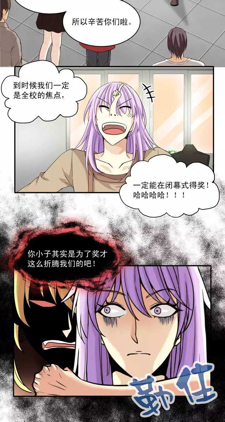 《我的不靠谱王子殿下》055 又一扇新世界大门打开了 第26页