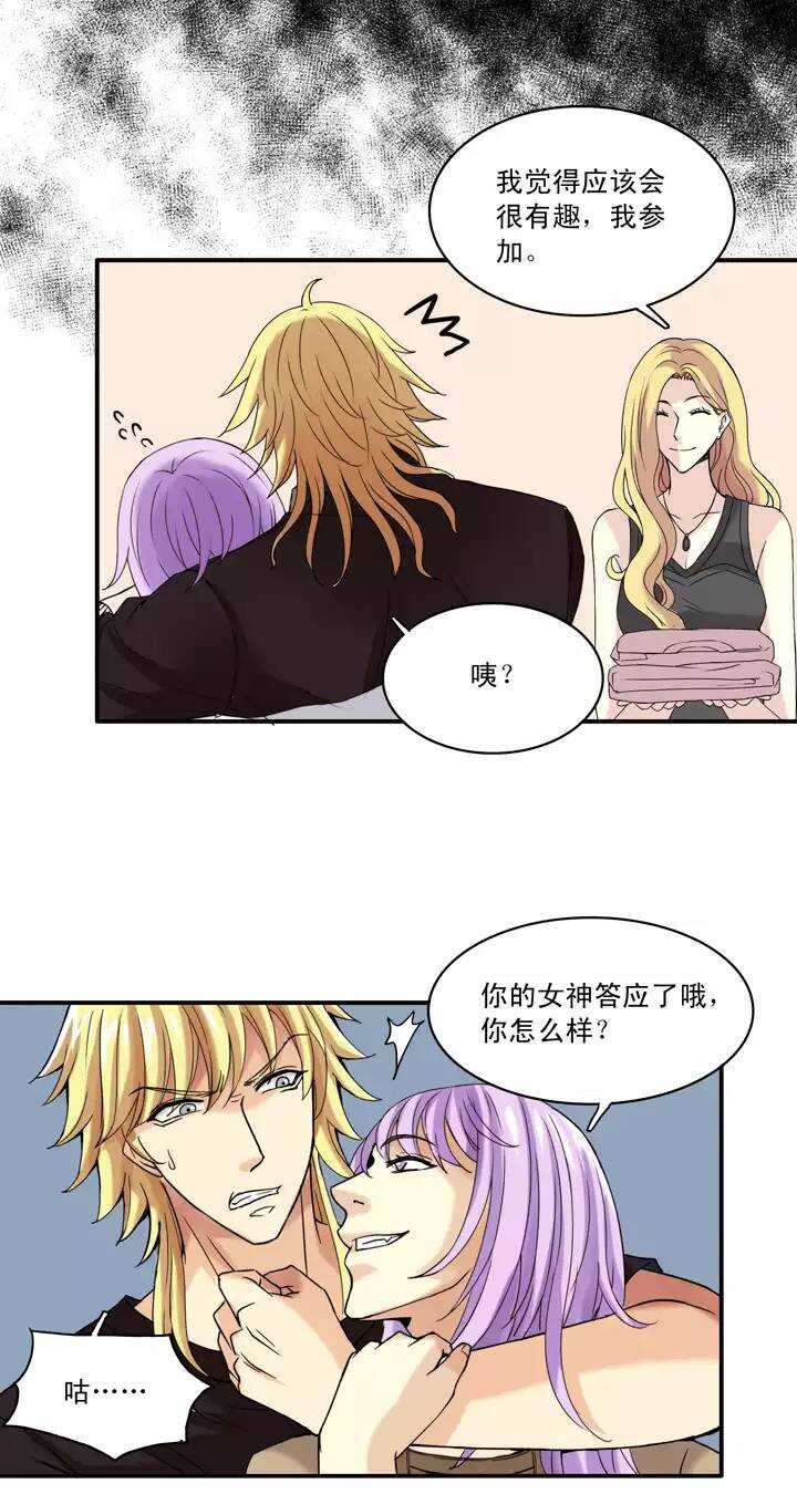 《我的不靠谱王子殿下》055 又一扇新世界大门打开了 第27页