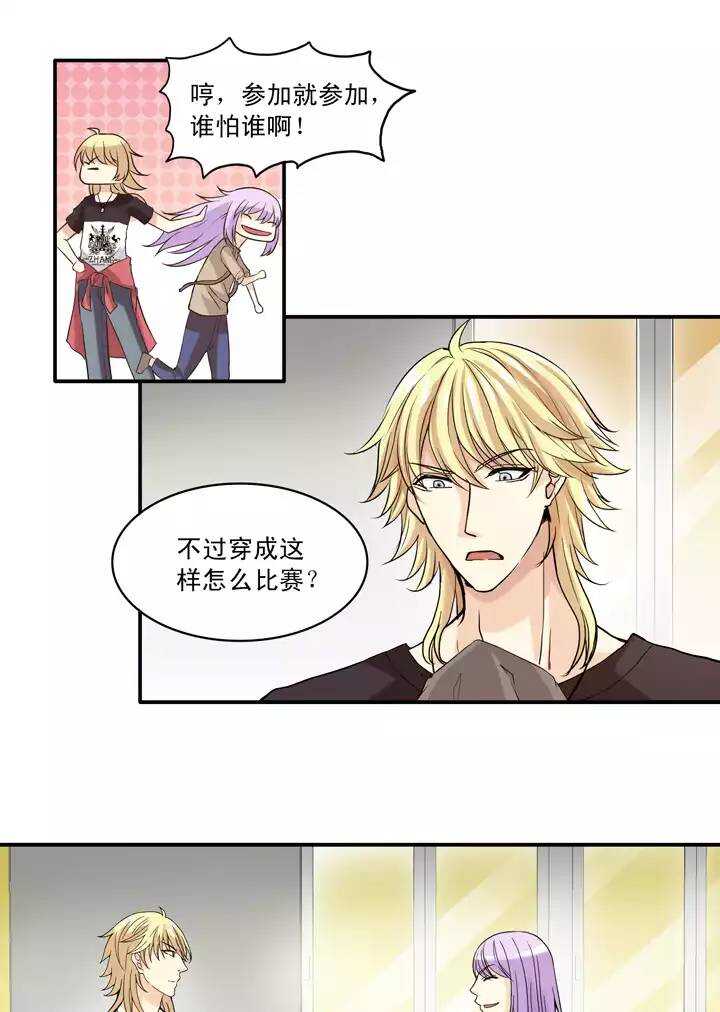 《我的不靠谱王子殿下》055 又一扇新世界大门打开了 第28页