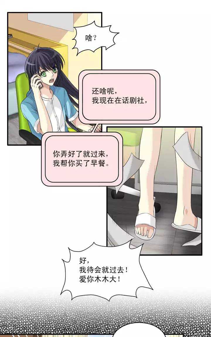 《我的不靠谱王子殿下》055 又一扇新世界大门打开了 第32页