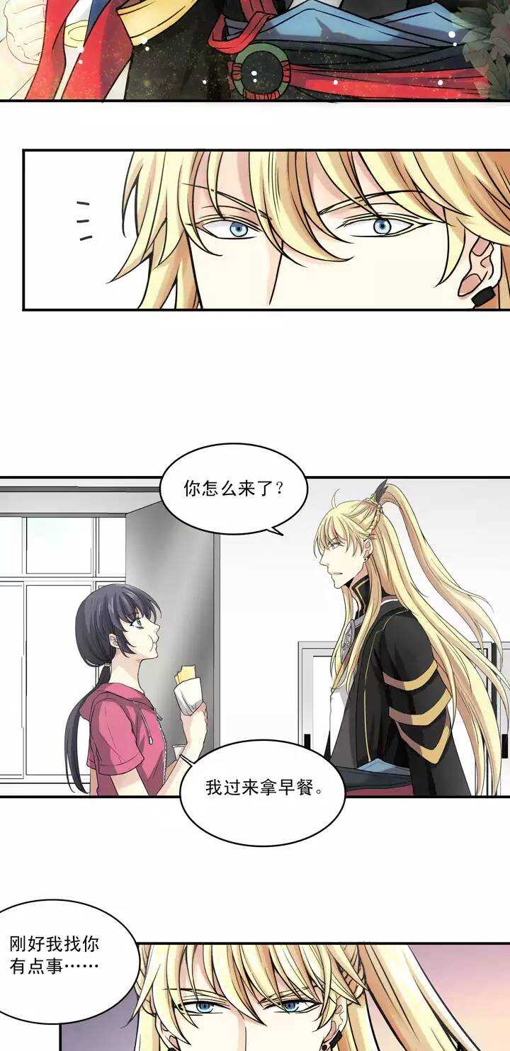 《我的不靠谱王子殿下》056 校运会开始啦！ 第10页